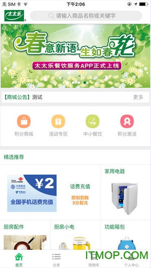 太太乐餐饮服务商城v1.5.7安卓版