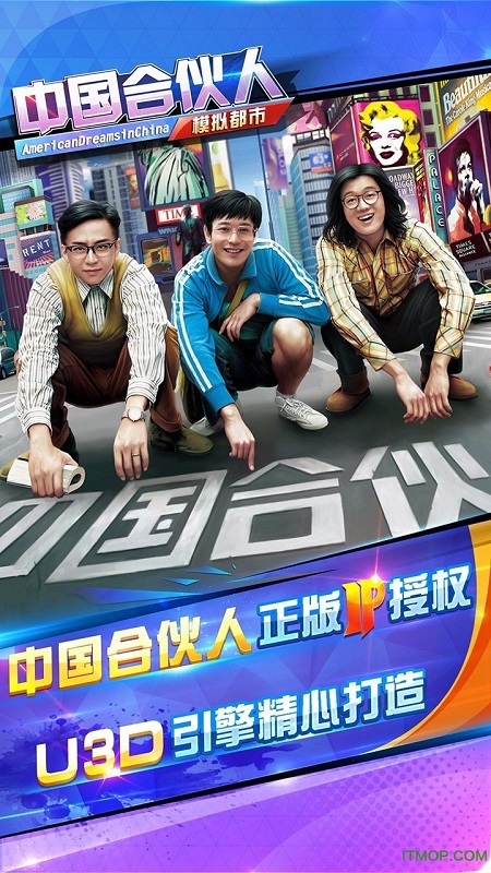 朋友玩中国合伙人v1.0.1 安卓版