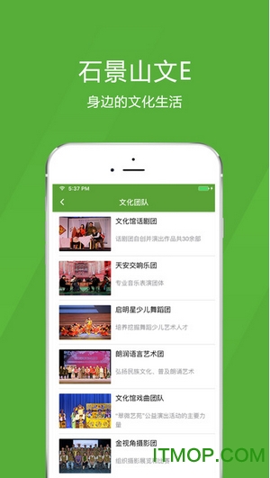 石景山文化E站手机客户端v2.5.7安卓版