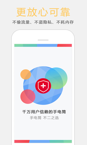 超亮手电筒app下载