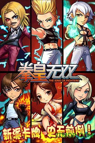 拳皇无双无限金币钻石破解版