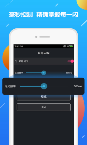 oppo来电闪光灯