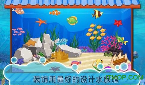 我的小水族馆