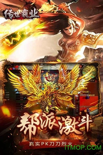 百度版传世霸业手游v3.4.42 官网安卓版