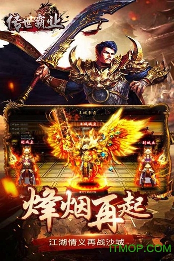传世霸业内购破解版v3.4.42 安卓最新版