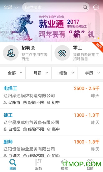就业通手机客户端v2.5.4 安卓版