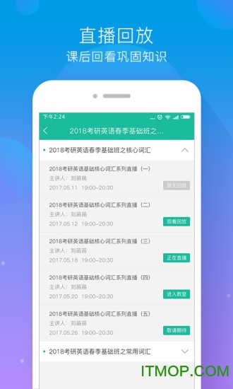 文都直播平台(手机课堂)v1.5.6 最新安卓版