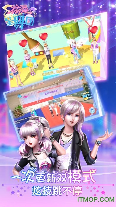 九游版浪漫星舞团手游v1.5.9 安卓版