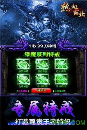 热血霸业苹果版免费版