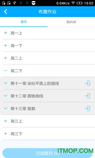 伯乐课堂教师版(高中)v0.0.4 安卓版