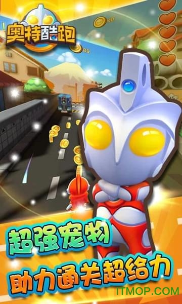 奥特酷跑内购破解版v2.0 安卓无限金币版