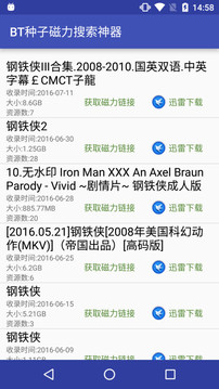 BT种子磁力搜索软件手机版下载