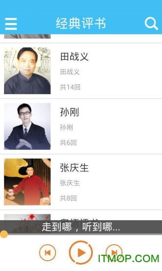 经典评书大全软件下载