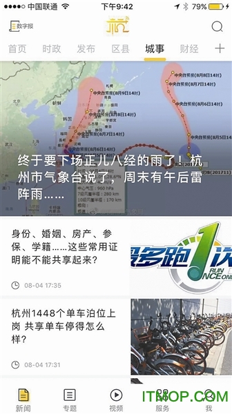 杭+新闻客户端v7.1.2 安卓版