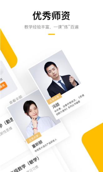 学而思培优手机端v7.65.2安卓版