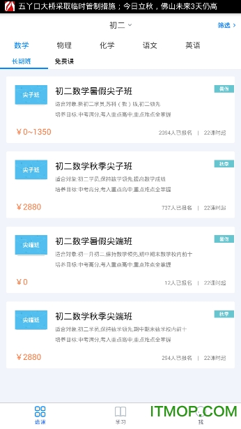 学而思在线免费版