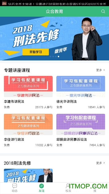 众合教育司法考试软件v3.4.3 官网安卓版