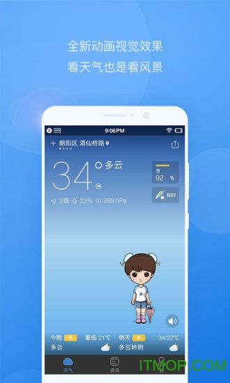 墨迹天气极速清爽简洁无广告板v7.0302.02 安卓版