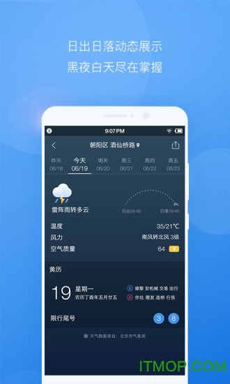 墨迹天气极速手机版