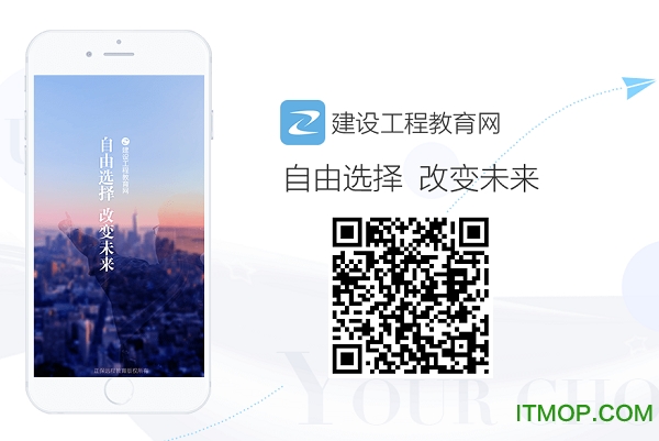 建设工程教育appv8.2.6安卓免费版