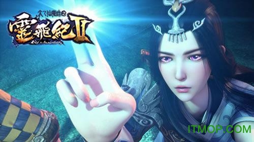 果盘太乙仙魔录之灵飞纪手游v1.1.0 安卓版
