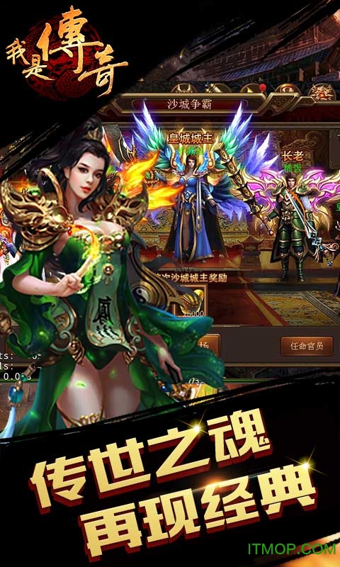 我是传奇游戏手机版BT变态版v3.0.1 安卓公益服版