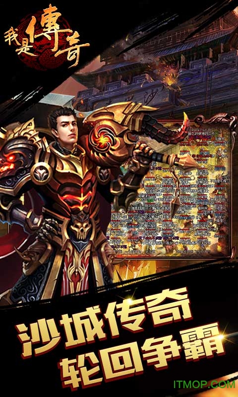 我是传奇内购破解版v3.0.1 安卓无限金币钻石版