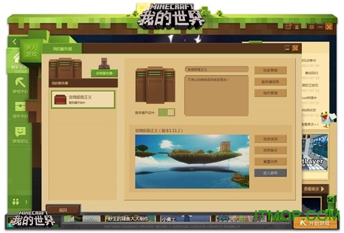 我的世界pc java版下载