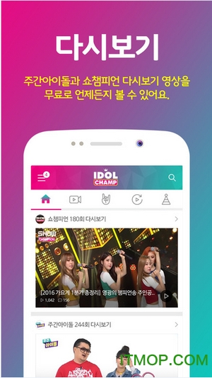 idolchamp免费版
