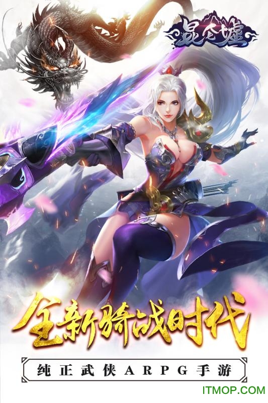 昆仑墟hd版本v1.0.1 安卓版