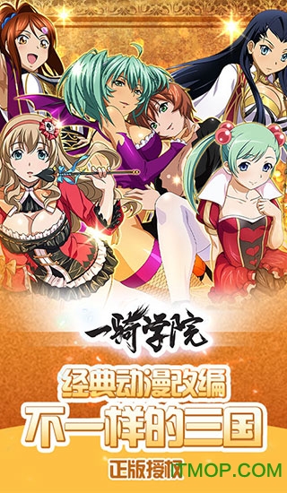 一骑学院破解版无限钻石v1.0 安卓版
