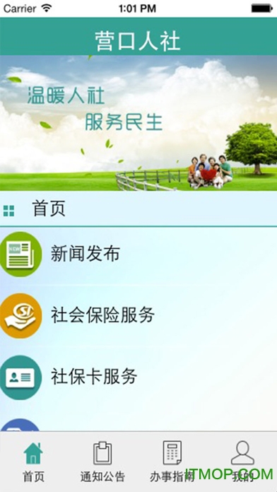 营口退休职工认证软件v1.3 官网安卓版
