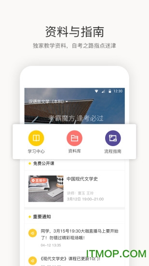 恒企自考手机版v2.6.5安卓版