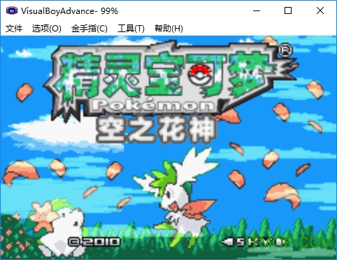 口袋妖怪改版空之花神补完汉化版cia免费版