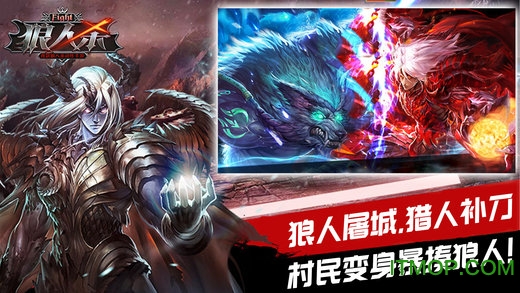 狼人杀fight手游