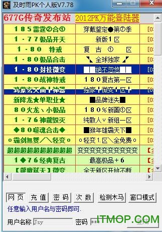 及时雨传奇辅助v7.75 免费版