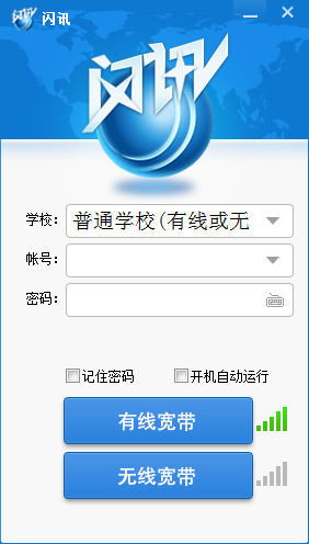 电信闪讯客户端