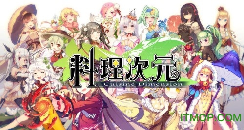 料理次元哔哩哔哩游戏v1.3 官网安卓b站服版