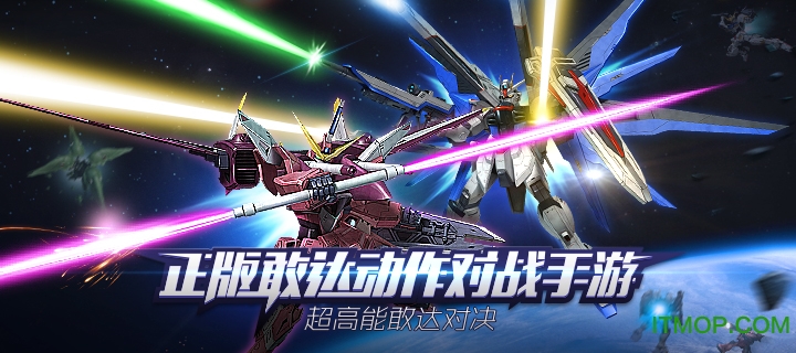 敢达争锋对决九游版本v5.6.0 安卓版