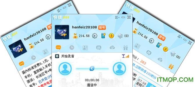 快拨网络电话v3.2 官方电脑版