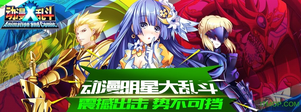 百度多酷动漫X乱斗手游v1.1.2 官网安卓版
