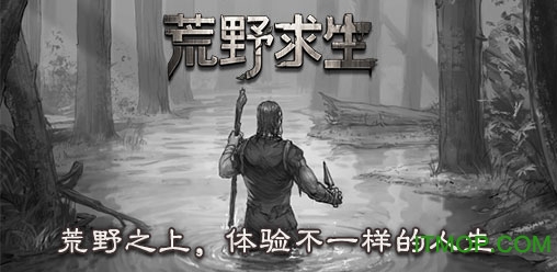 九游版荒野求生游戏v1.6.1.13 安卓中文版