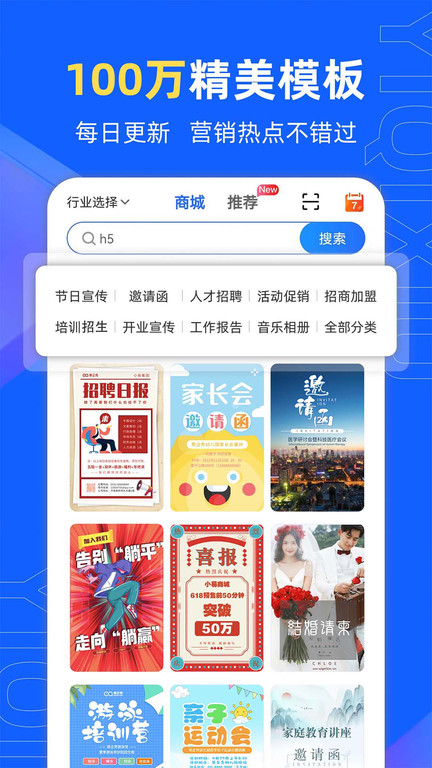易企秀手机版v5.35.0安卓版