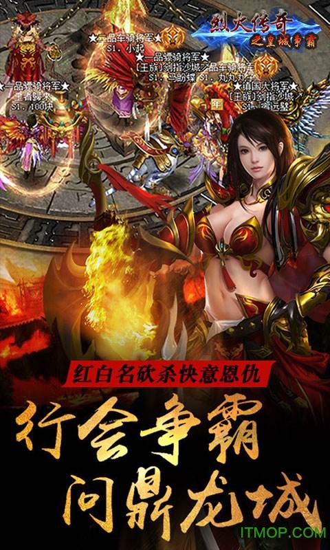 烈火传奇之皇城争霸手游变态版v1.0 官网安卓版