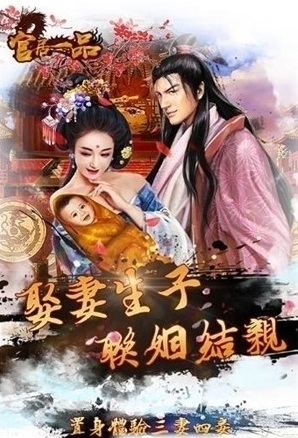 一品大官人破解版