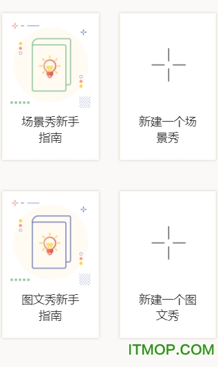 秀米xiumi官方版