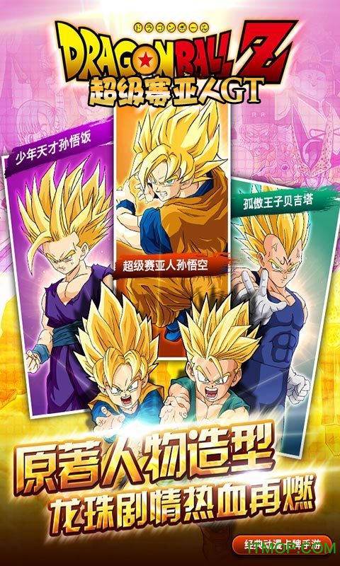 超级赛亚人gt游戏公益服v1.4 安卓bt版