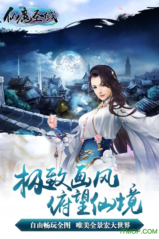 仙魔圣域h5v3.00.49 安卓版