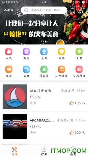西安全美食软件