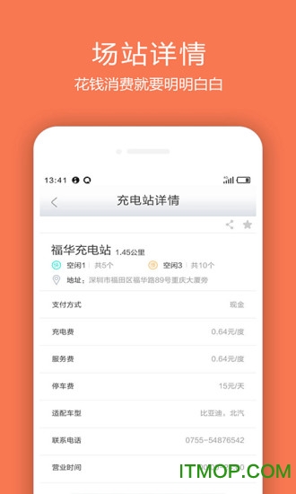 无锡公用充电v2.0 官网安卓版